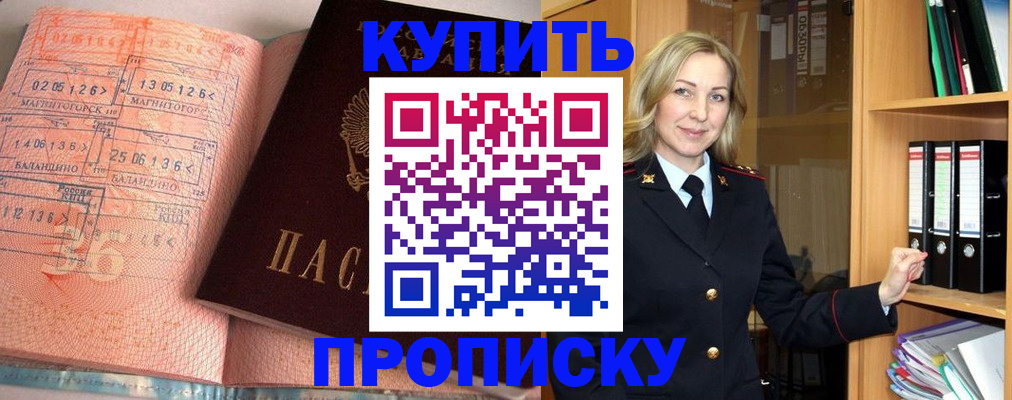 прописка в Муравленко
