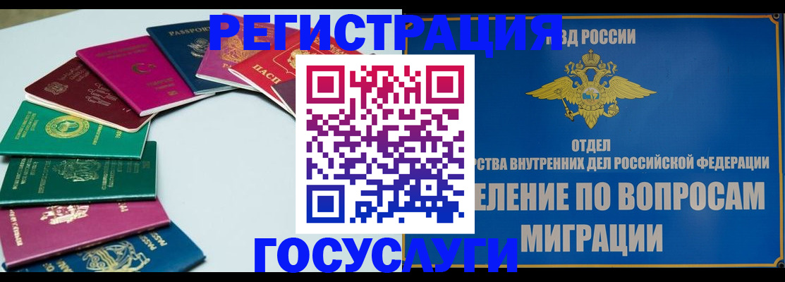 временная регистрация 2025 в Муравленко
