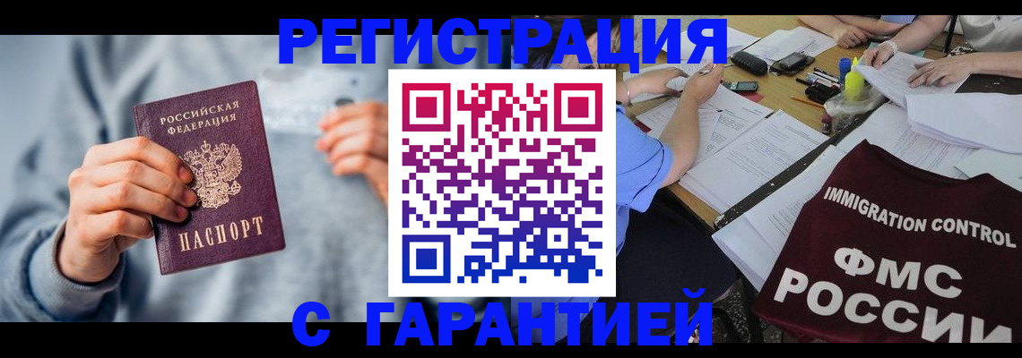 где прописаться в Муравленко