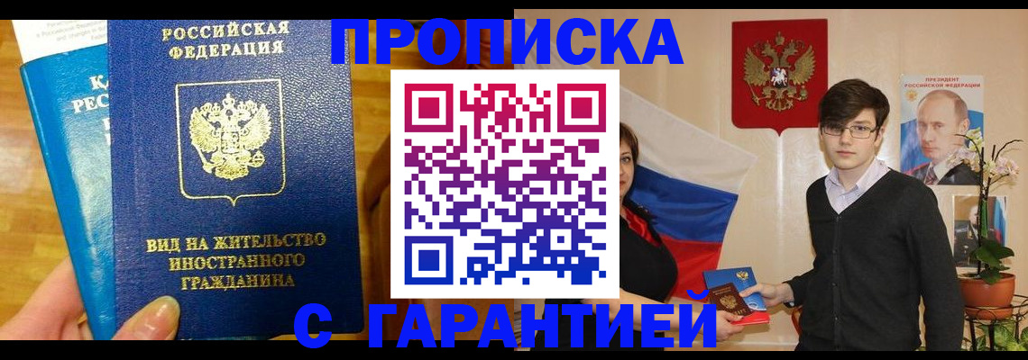 прописка для школы в Муравленко