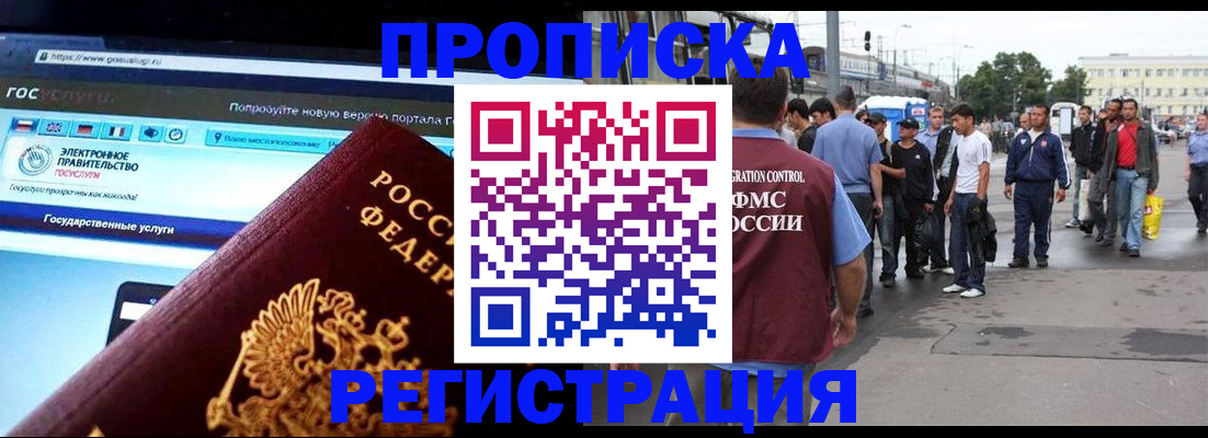 временная регистрация купить в Муравленко