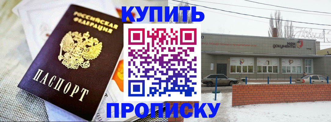 прописка законно в Муравленко