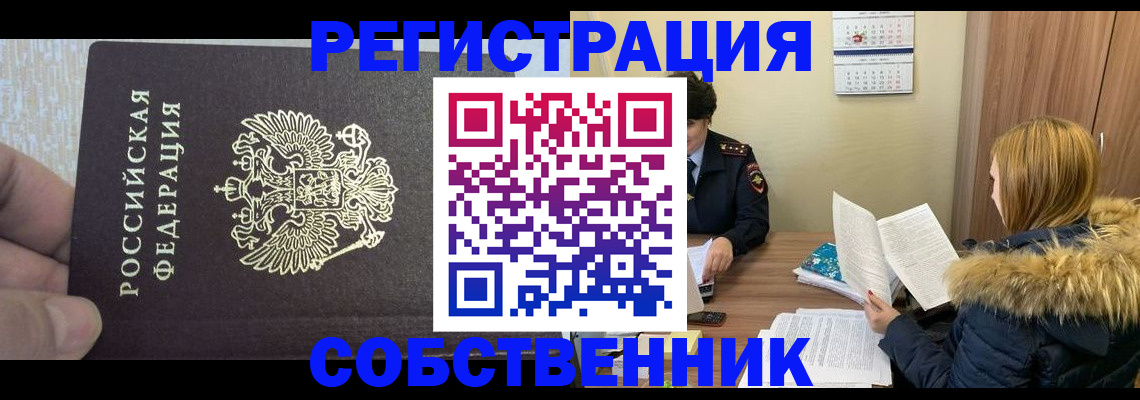 временная регистрация для всех в Муравленко